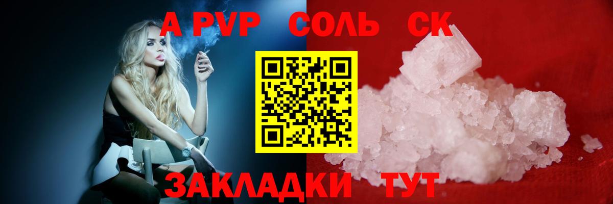 А ПВП крисы CK Кисловодск