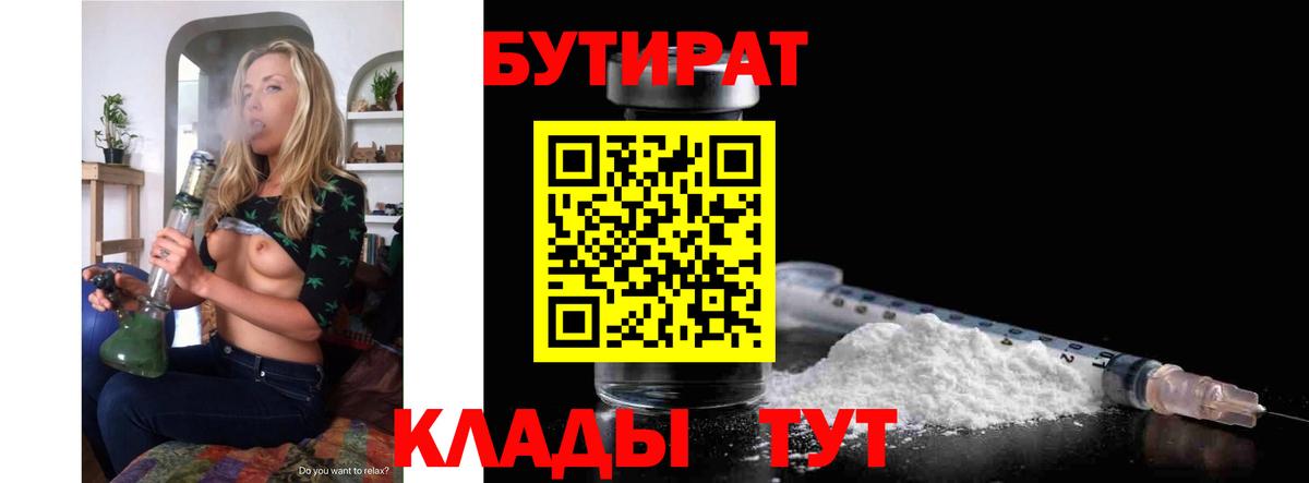 Бутират бутандиол Кисловодск
