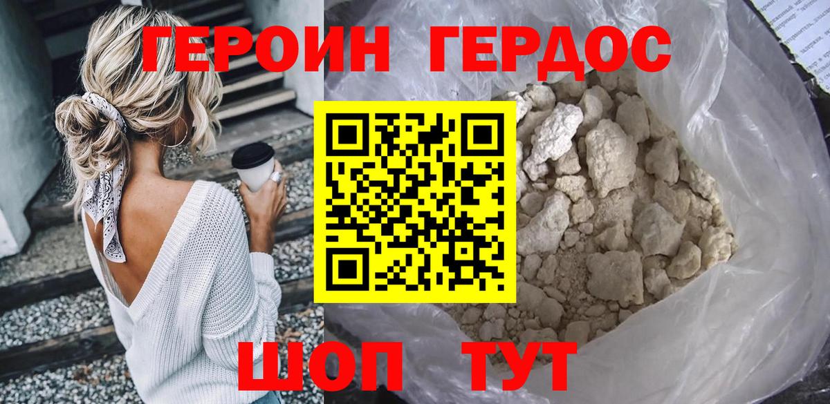 Героин герыч Кисловодск