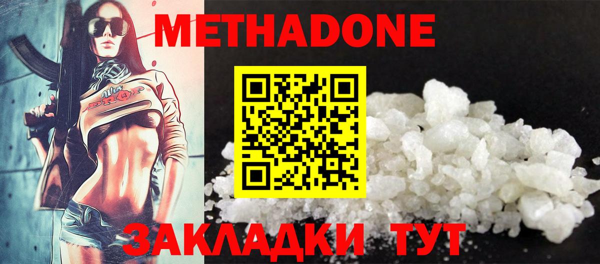 Кисловодск  Метадон белоснежный  Вход с VPN  МЕТАДОН кристалл 