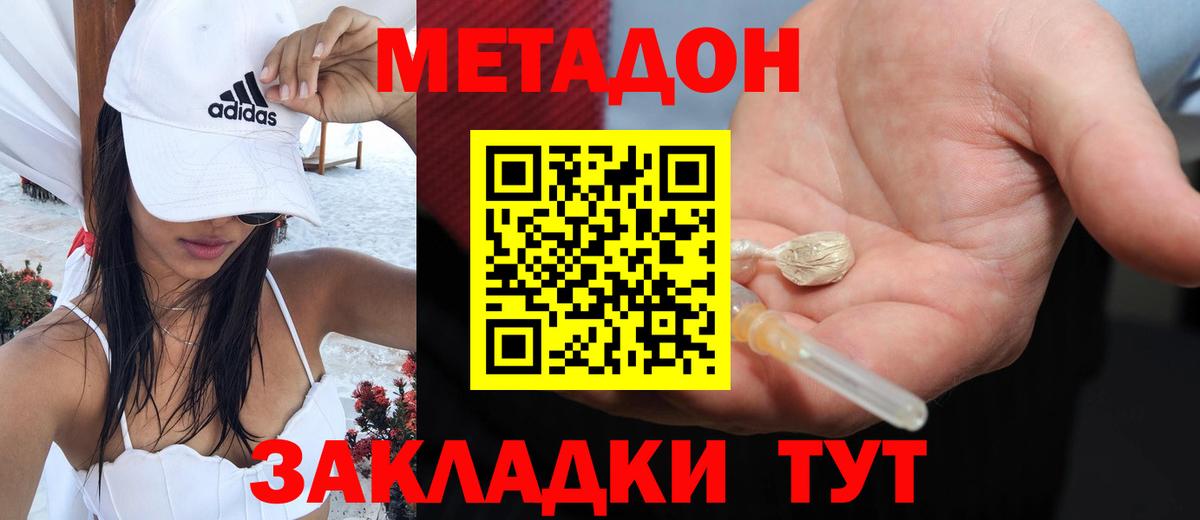 МЕТАДОН белоснежный Кисловодск