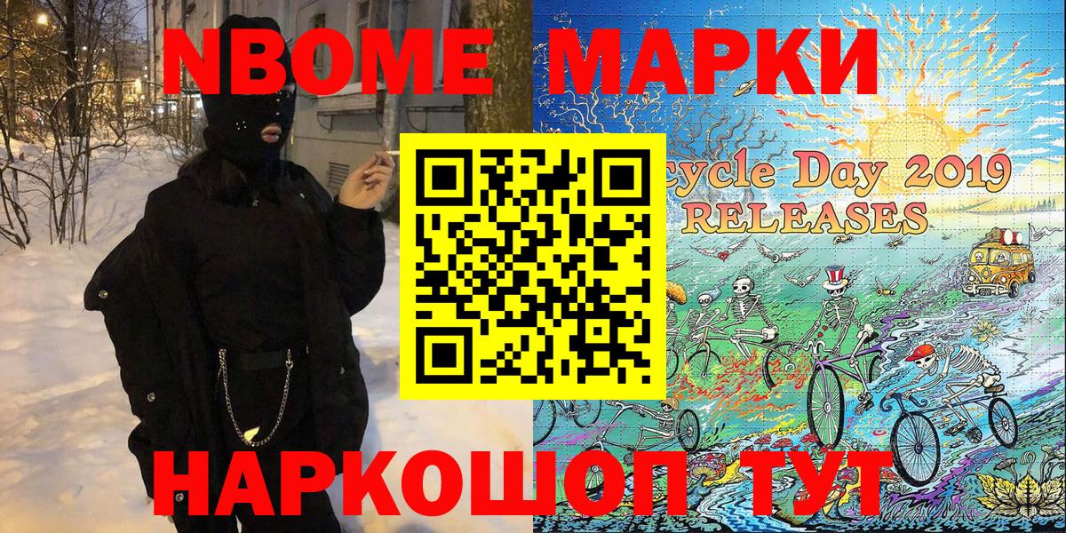 Марки NBOMe 1500мкг Кисловодск